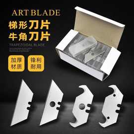 一次性梯形刀片牛角刀片折叠刀裁纸刀专用加厚勾刀刀片电工刀片