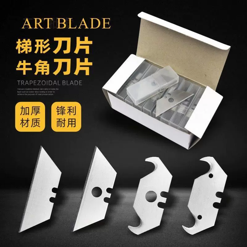 一次性梯形刀片牛角刀片折叠刀裁纸刀专用加厚勾刀刀片电工刀片