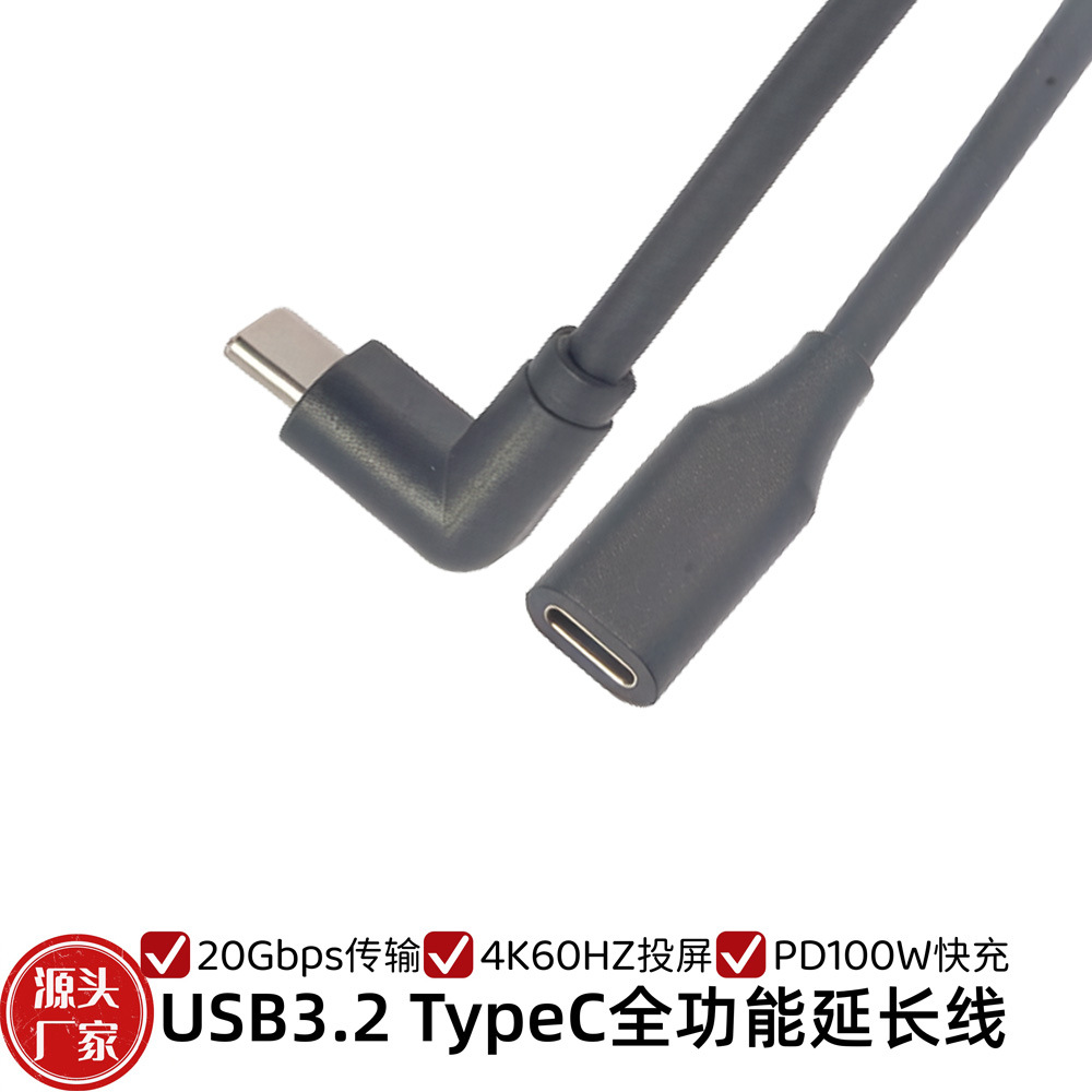 上弯头USB3.2全功能延长线TypeC公对母20Gbps4K60HZ投屏线PD快充
