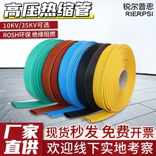 10KV/35KV high voltage busbar heat shrinkable tube copper protective sleeve cable thickened insulation sleeve 20-180mm