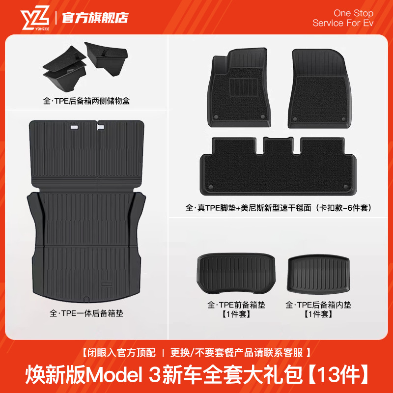 Tesla – Car Carpet Mats for Tesla - 24-new-model-3-new-car-practical-gift-package-13-piece-set-high-quality-official-upgrade