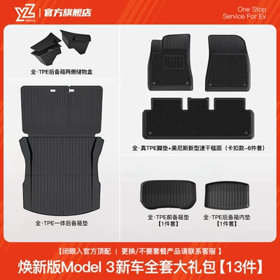 Yz Is Suitable for the Car Carpet - 24-renewed-version-of-model-3-new-car-practical-gift-package-13-piece-set-high-quality-official-upgrade