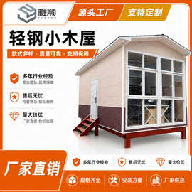 东莞雅顺可移动集装箱活动房住人轻钢房屋厂家可考察