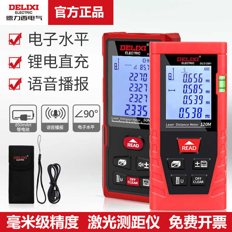 德力西电气激光测距仪红外线高精度充电量房仪电子尺安装测量仪器