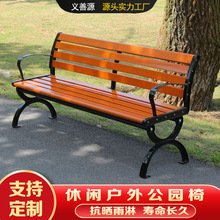 公园椅户外长椅室外长凳庭院休闲座椅排椅防腐实木塑木铁艺靠背椅