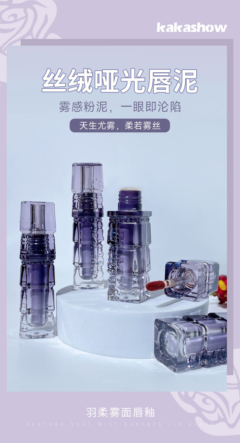 Cross-border kakashow nude lip gloss, European and American style, natural whitening without sticking, matte lip gloss and lip gloss wholesale details Picture