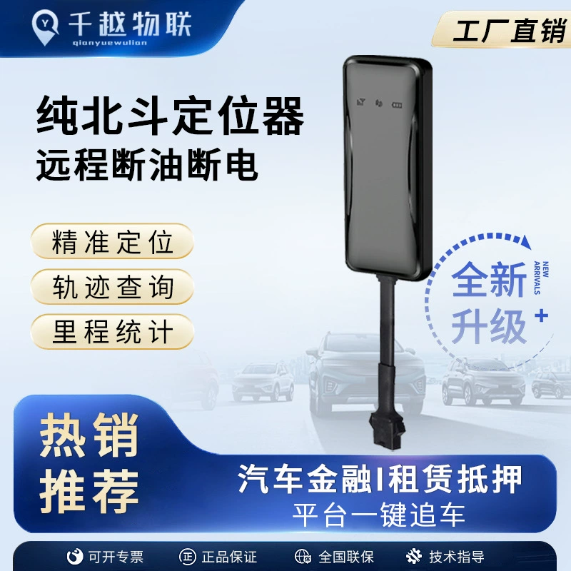 Pure Beidou gps спутниковый локатор автомобиль электрический грузовик система управления транспортным средством мотоцикл противоугонное устройство слежения