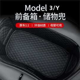 跨境货源适用特斯拉Model3/Y焕新版前备箱垫专用防水前仓储物垫