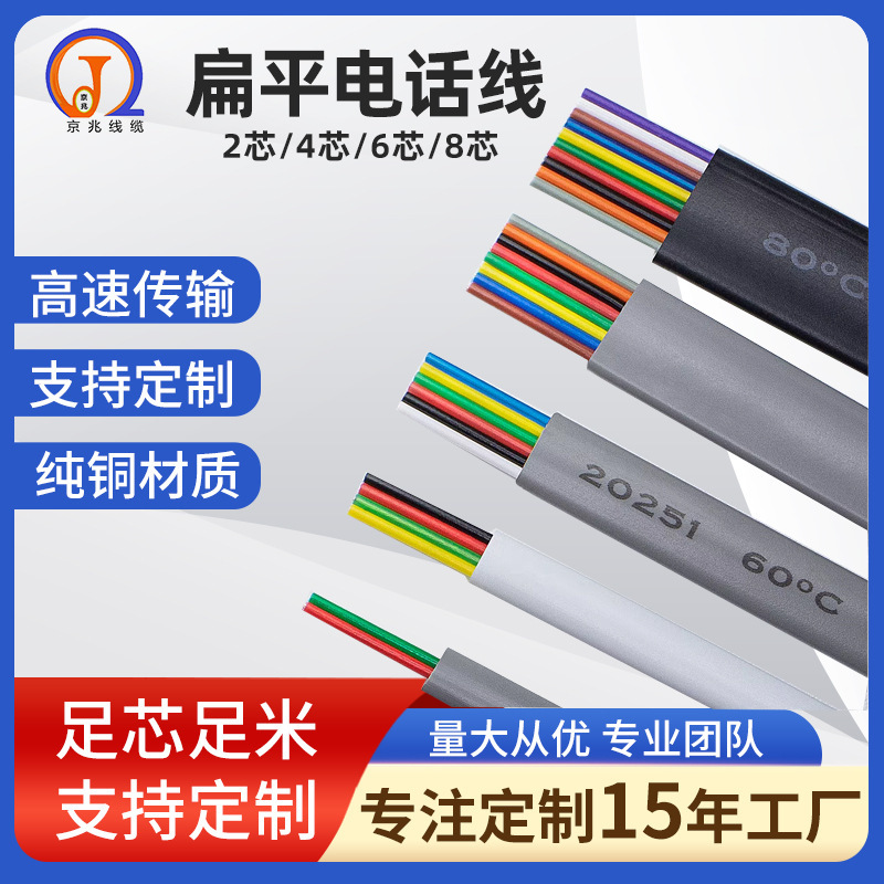 Manufacturer's Discount on Flat Telephone Cables in Rolls, 2-Core, 4-Core, 6-Core, 8-Core, 10-Core, for Connecting to Optical Modem, Landline, Black