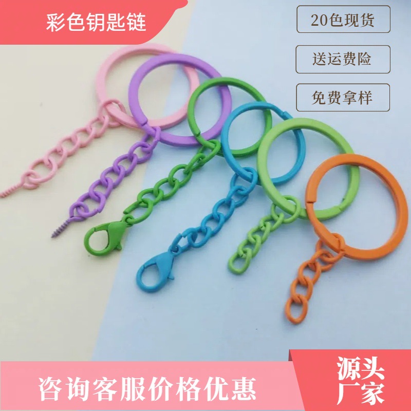 彩色烤漆钥匙圈环挂扭链转龙虾扣 糖果色创意DIY饰品配件钥匙扣