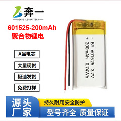 纯三元601525聚合物锂电池蓝牙耳机录音笔玩具200mAh可充电电池
