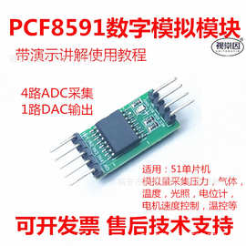 A/D/A转换器PCF8591数字模拟信号检测4通道ADC转换1通道DAC模块51