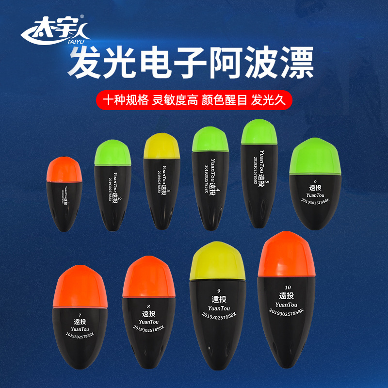 批發阿波漂遠投靈敏磯釣漂路亞海釣魚漂夜光漂中通浮漂夜釣電子漂