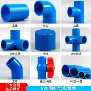 pvcˮ������oˮ���^���w������ͨ��ͨ20 25 32���Ϲܼ���ȫ���^