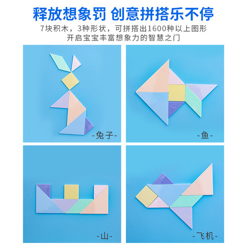 Yingyuan CP-2965 Tangram Intellectual Puzzle Student First Grade Second Volume Mathematics Teaching Aids Children's Educational Toys