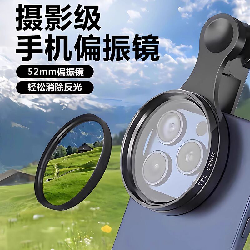 Mobile Phone Polarizer Special Photography Filter for Photography High-Definition Professional Polarizer Universal 52 Auxiliary Shooting