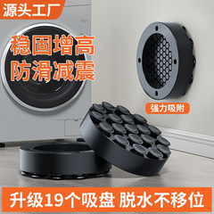 洗衣机减震脚垫耐磨止滑防跑洗衣机通用固定神器静音防滑增高批发