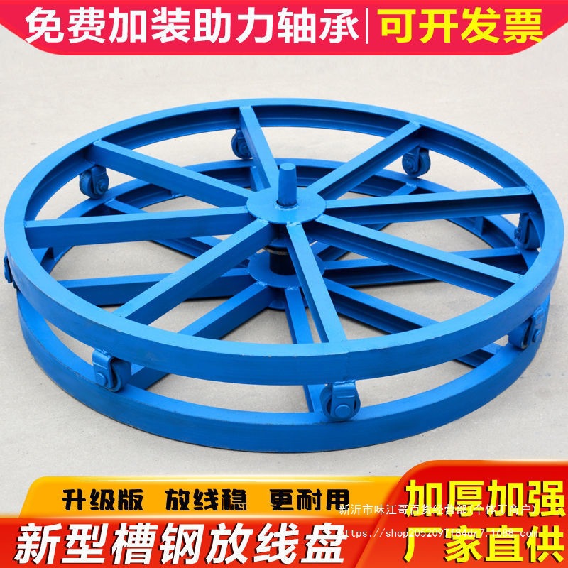 槽钢电缆电线光缆纤网线工地施工钢绞线钢丝绳放线盘架子放线