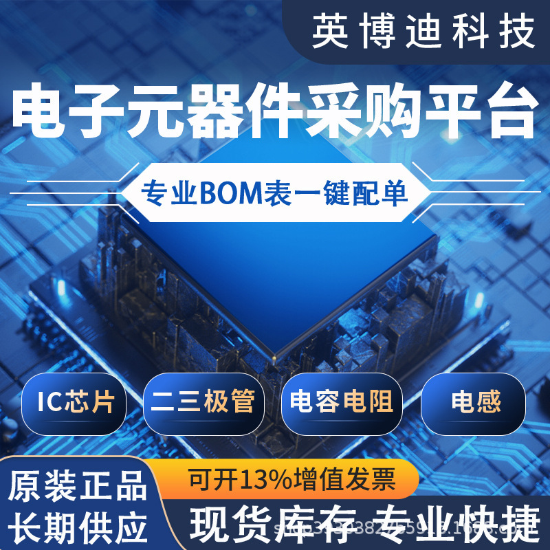 電子部品bomワンストップシングルチップicワンチップ電子部品二三極管集積回路|undefined