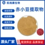 水溶提取红豆红小豆提取物