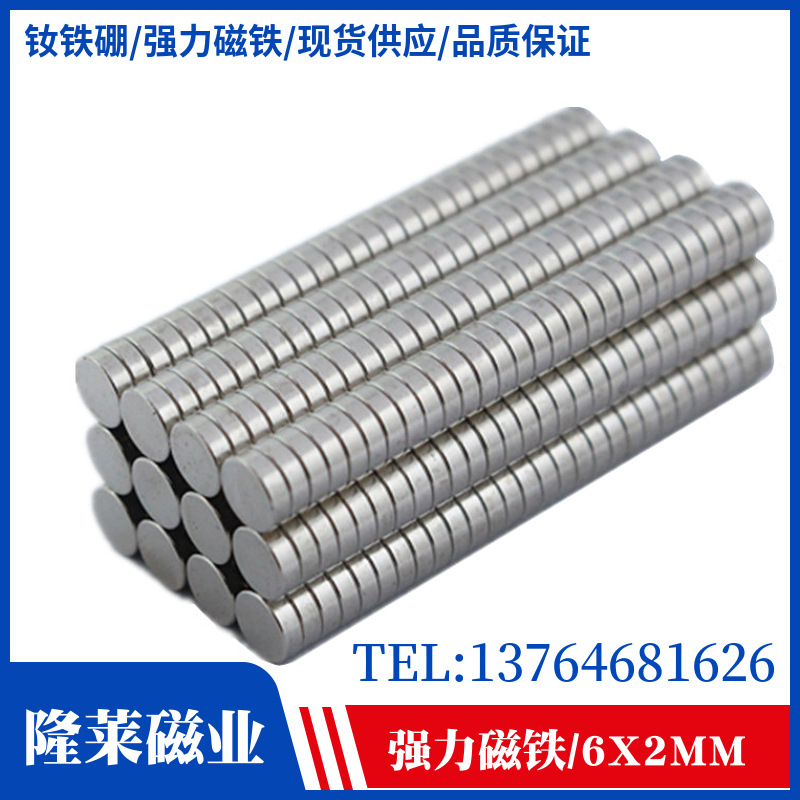 稀土钕铁硼强力磁铁 亚克力玩具强磁 吸铁石 圆形D6x2mm