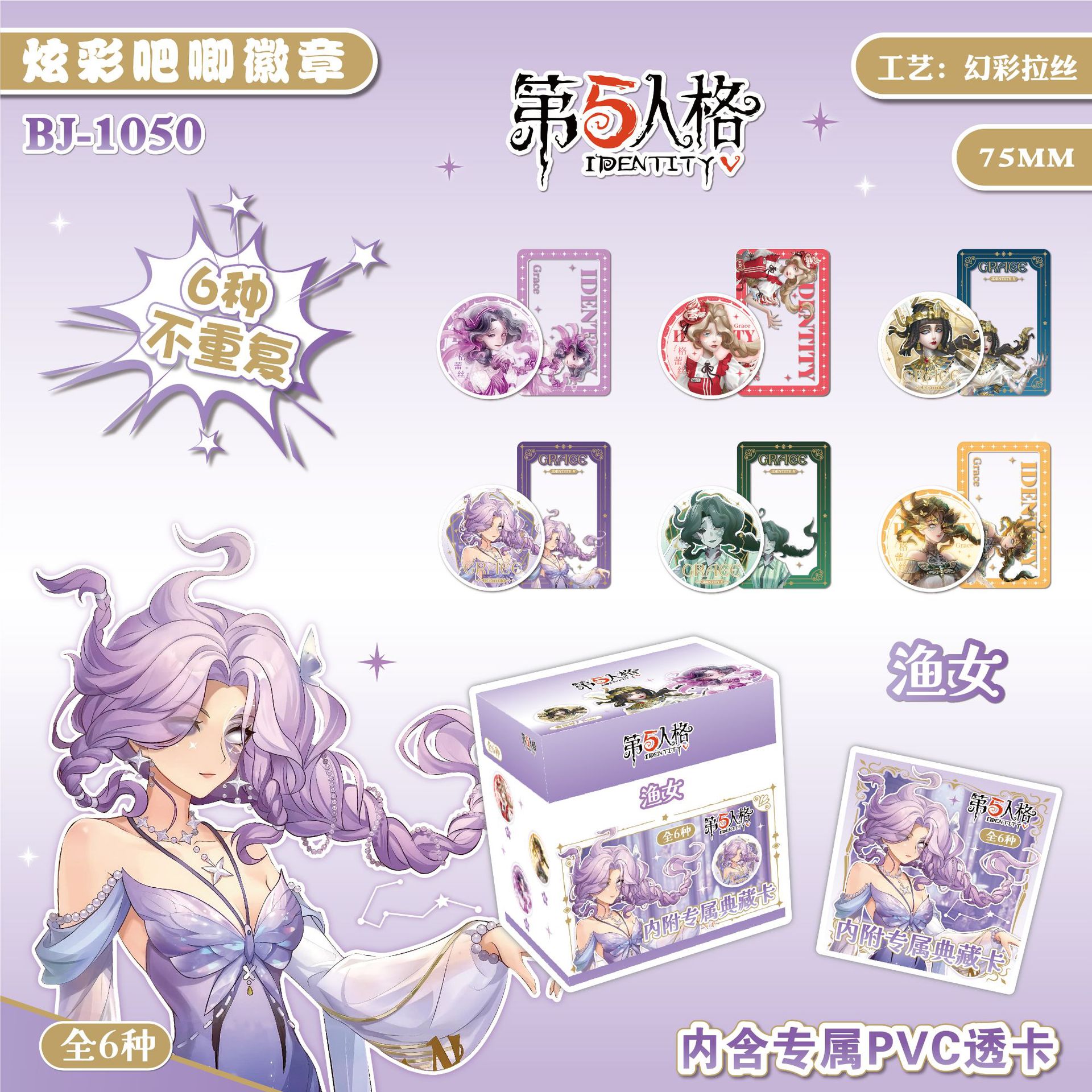 BJ-1050 제5인격-어부-바지 블라인드박스 (6개/박스)