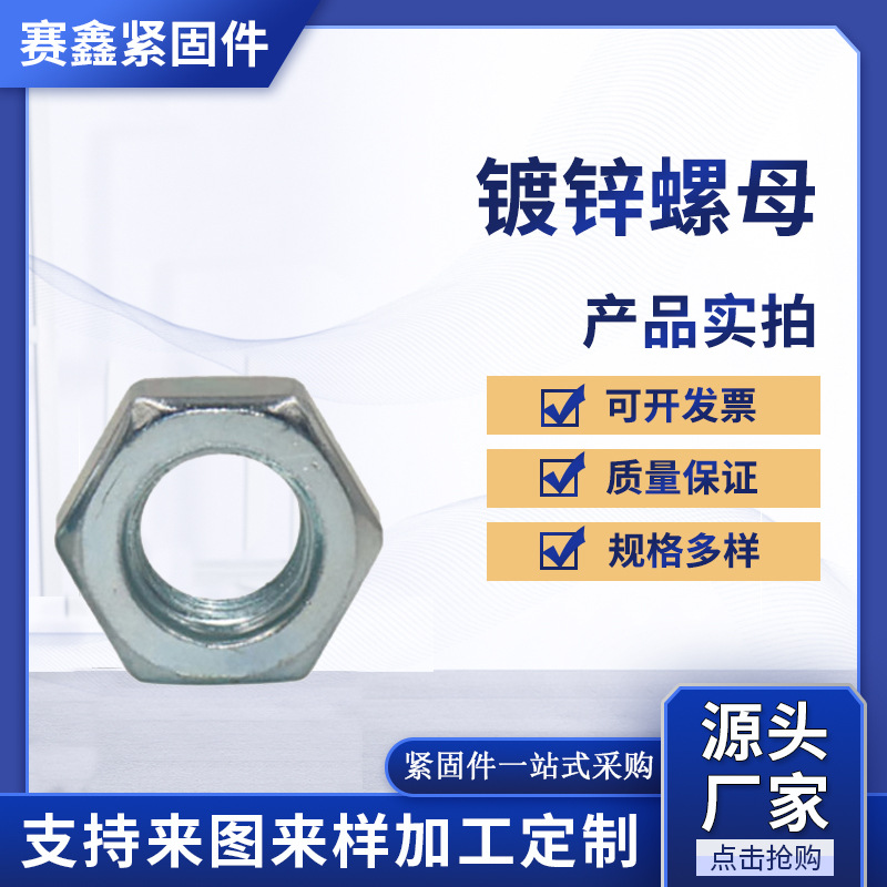 现货六角螺母 镀锌螺母 异型螺母 各种螺母 国标镀锌螺帽本色批发