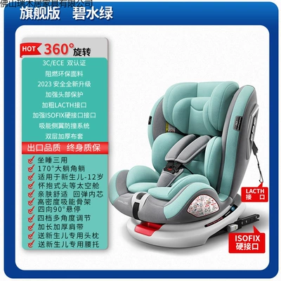 Car child safety seat – Seat, Universal Model for Infants - flagship-version-of-aqua-green-isofixlatch360-rotationside-protection170-lying-angle90-hover