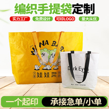 超大号pp手提编织袋定制显眼包袋子环保礼品购物编织手提袋定制
