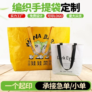 超大号pp手提编织袋定制显眼包袋子环保礼品购物编织手提袋定制