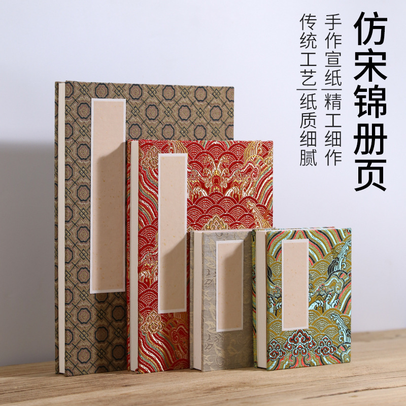 仿古宋锦精装册页小楷书法国展国画熟宣折页空白无格宣纸册页徐小