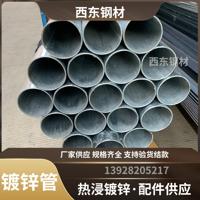 镀锌管单价 消防管 广州市镀锌水管 钦州钢管批发加工连接件