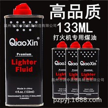 QiaoXin高品质打火机油133ml火机油怀炉油工厂批发