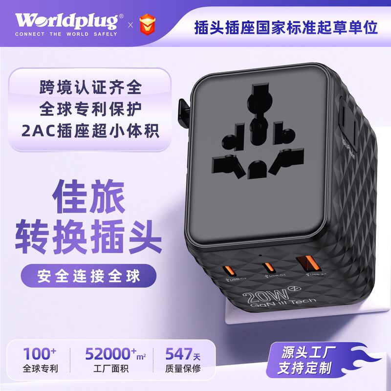 Pd20W Fast Charging Conversion Socket for Overseas Use, Global Communication Conversion Plug, Travel Charging, Multi-Country to Multi-Country Socket