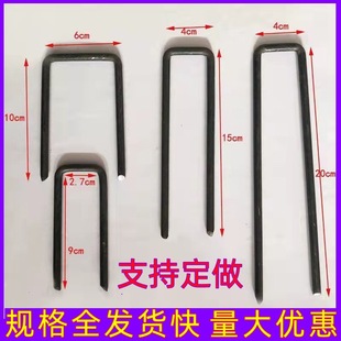 Anti-Weed Fabric Ground Nails U-Shaped Lawn Nails Ground Cloth Nails Weed-Suppressing Fabric Ground Nails Steel Wire Ground Nails Insect-Proof Fabric Nails Galvanized Ground Nails
