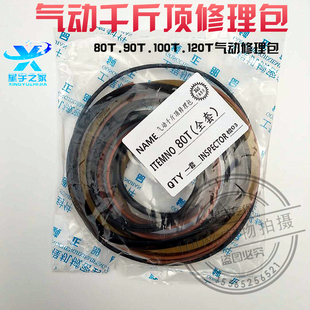 80T100T120 Ton Horizontal Pneumatic Hydraulic 0kg Cylinder Seal Head Oil Seal Booster Repair Kit