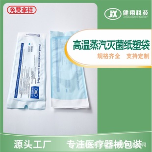 Factory Direct sales high temperature EO sterilization flat medical disinfection Dental Sterilization roll bag medical equipment roll bag multiple specifications