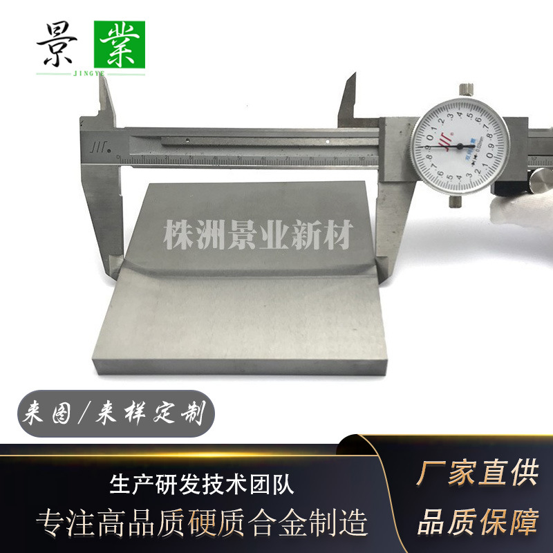 硬质合金板耐磨抗冲击合金板材块碳化钨板料钨钢板材钨钢冲压板块