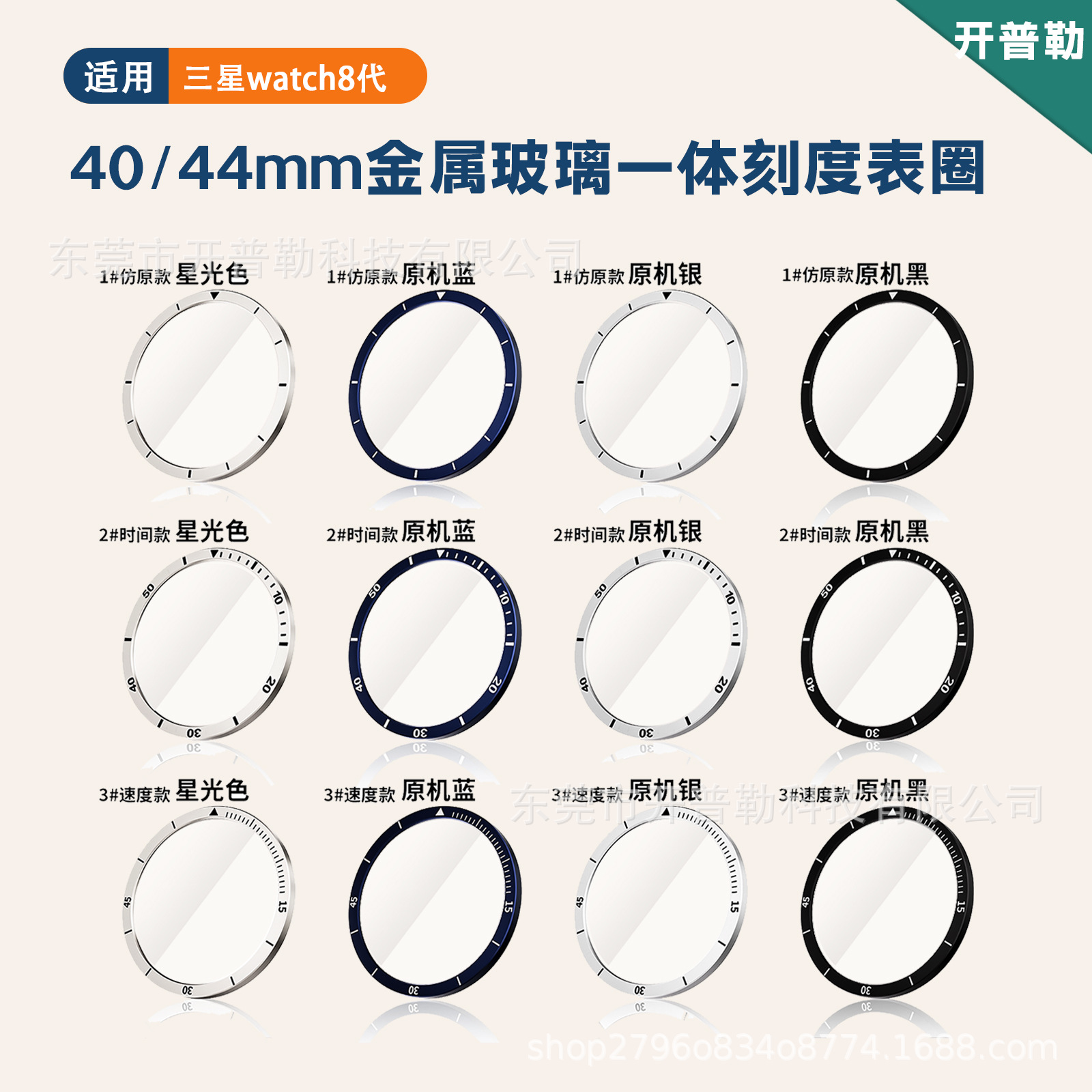 Suitable for Samsung Watch8 Metal Ring + Glass Scale Ring 40Mm/44Mm