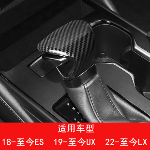 Suitable for Lexus ES200 gear handle set UX260 LX gear set modified carbon fiber pattern gear set