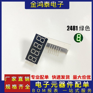 0.28 inch 4 digit digital tube 2481AG bright green co-yin digital tube four digit display led module light