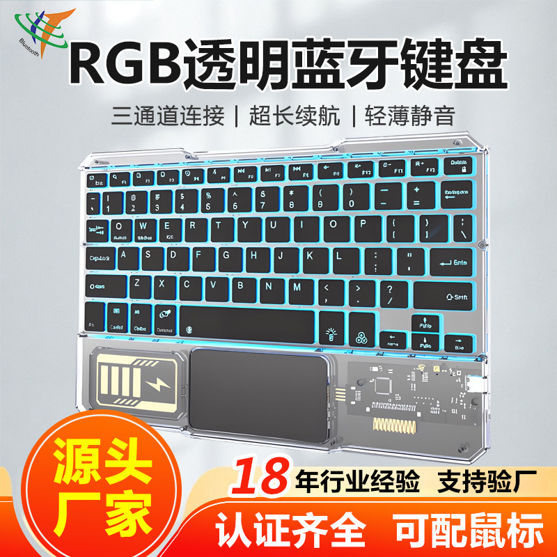 Transparent Bluetooth Wireless Keyboard Dual-Mode Three-Channel RGB Colorful Lights Lightweight Silent iPad Keyboard Office Keyboard Transparent Bluetooth Wireless Keyboard Dual-Mode Three-Channel RGB Colorful Lights Lightweight Silent iPad Keyboard Office Keyboard
