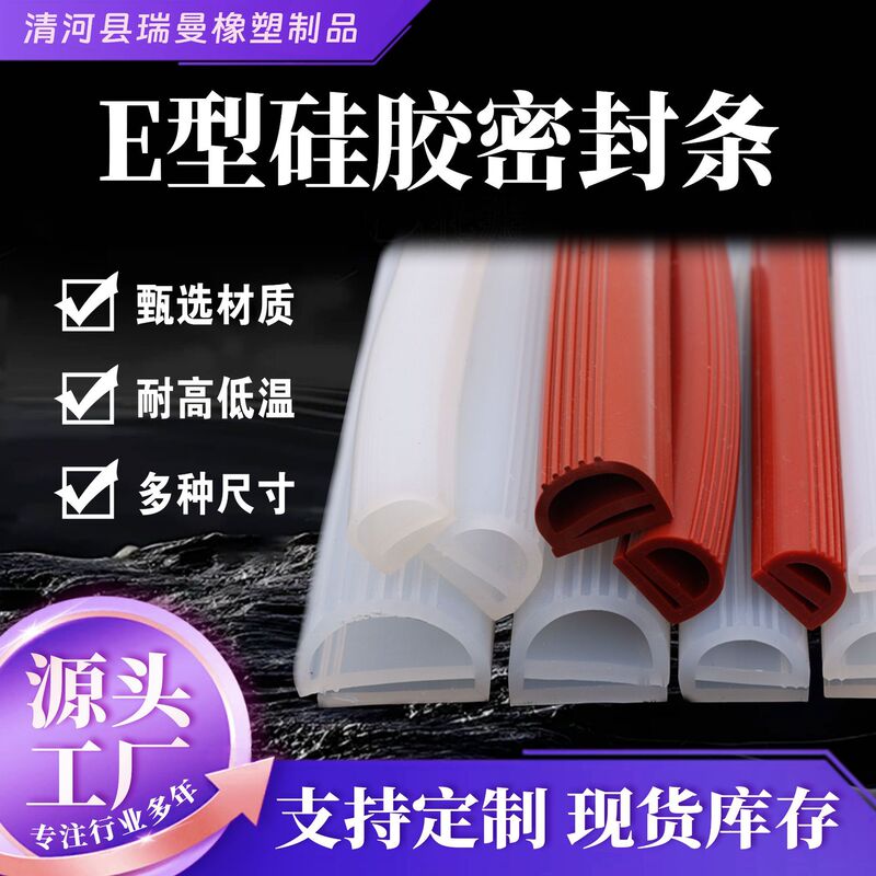 e形硅胶橡胶密封条耐高温烤箱门密封条烘箱门密封条 厂家现货供应|undefined