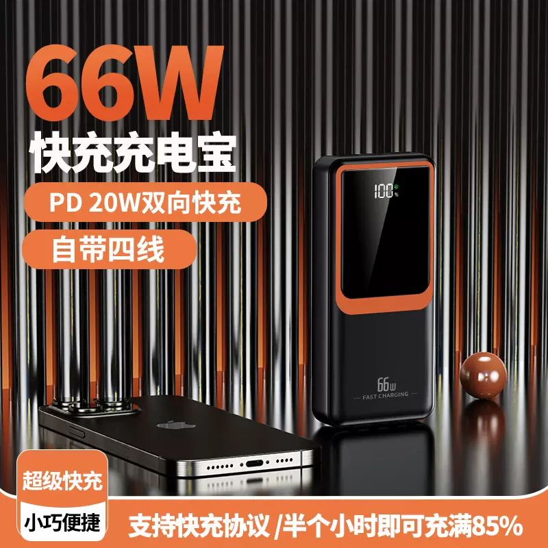 新款22.5W超级快充移动电源10000毫安自带线大容量充电宝3C认证