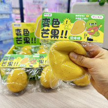 12只装过家家仿真食物变色流体芒果捏捏乐男女孩儿童玩具解压摆摊