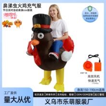 跨境感恩节活动氛围道具搞怪服装骑乘卡通动物派对cos火鸡充气服