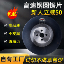 W6机用高速钢圆锯片 加工定制 不锈钢专用涂层切管机硬质