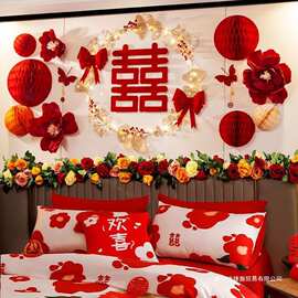 婚房布置套装女方卧室床头背景墙出嫁房间结婚装饰男方新房喜字贴