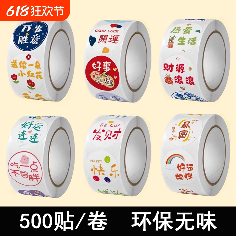 3.8CM网红贴纸烘焙甜品奶茶杯封口贴可爱创意儿童奖励表杨手帐贴