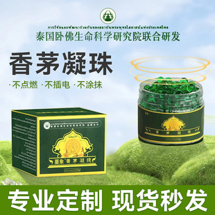 Thai Citronella Beads Japanese Bookworm Mugwort Beads Gel Magic Box Mosquito Repellent Floral Water Spray